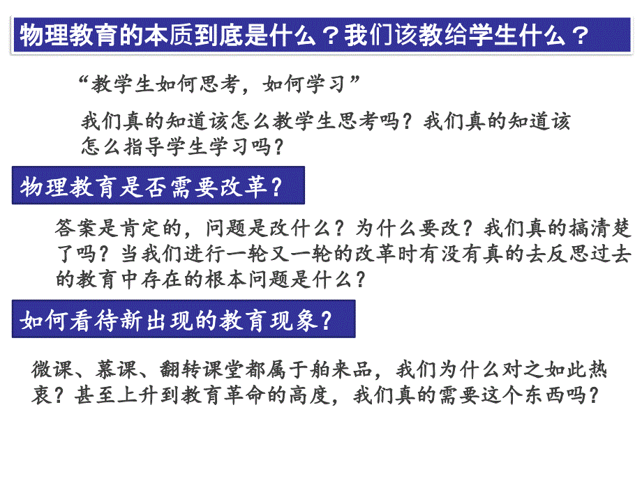 基于核心素养的高中物理课程改革张军朋_第4页