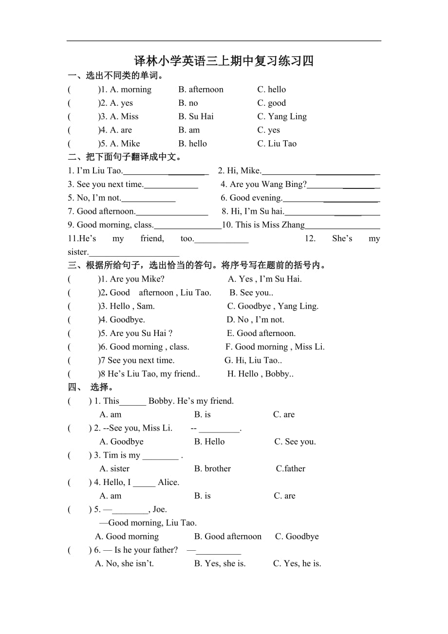 2017.11译林版三年级英语上册期中复习卷_第1页