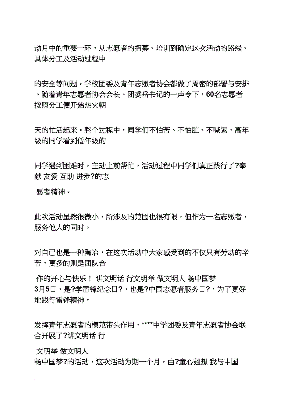 科技作文之科技节活动通讯稿_第4页