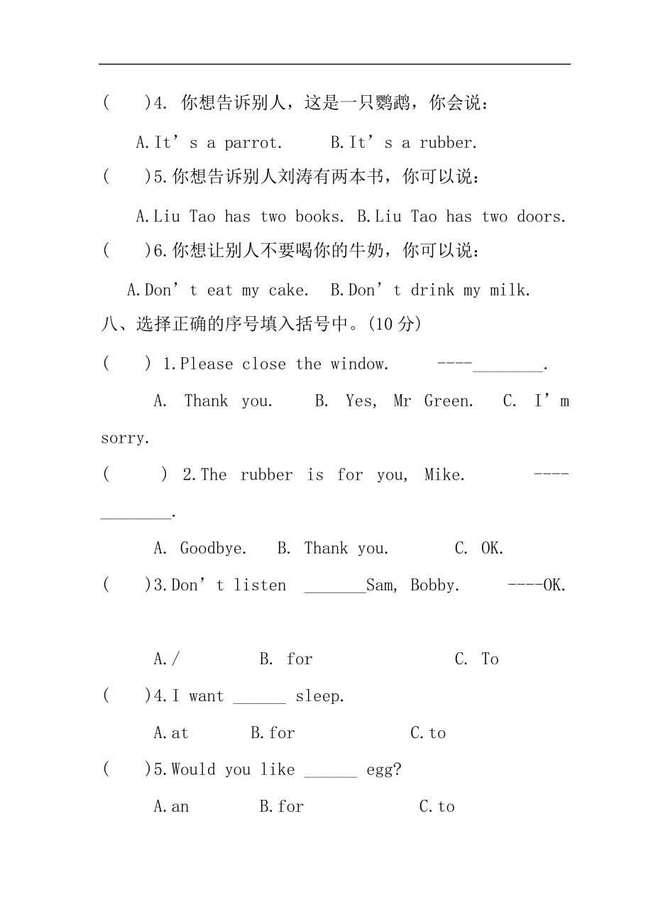 20170401苏教版牛津英语三年级下册第一次月考题第五周_第4页