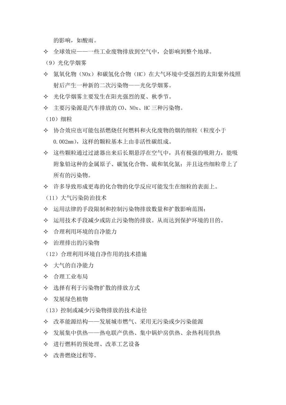 环境科学概论第六章学习辅导材料(1)_第3页