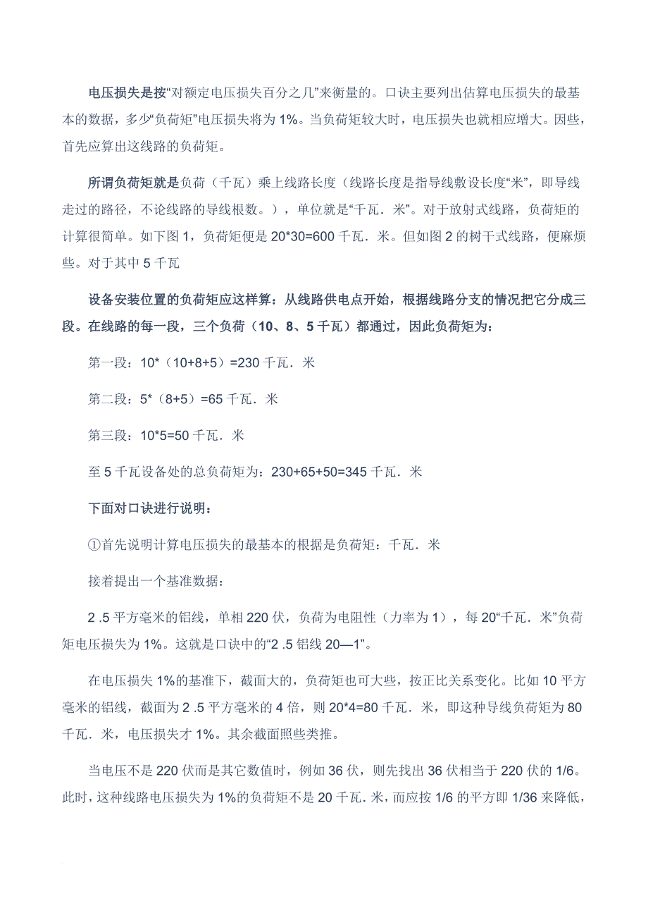 电功率计算电缆线大小_第4页