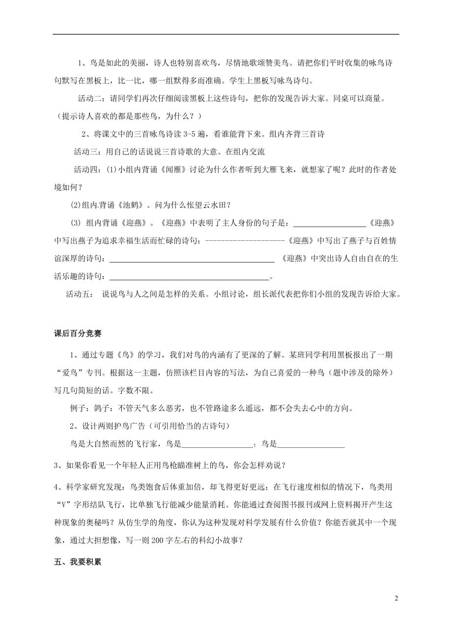 江苏省镇江市第十中学八年级语文下册第1单元《专题鸟》学案(无答案)苏教版_第2页