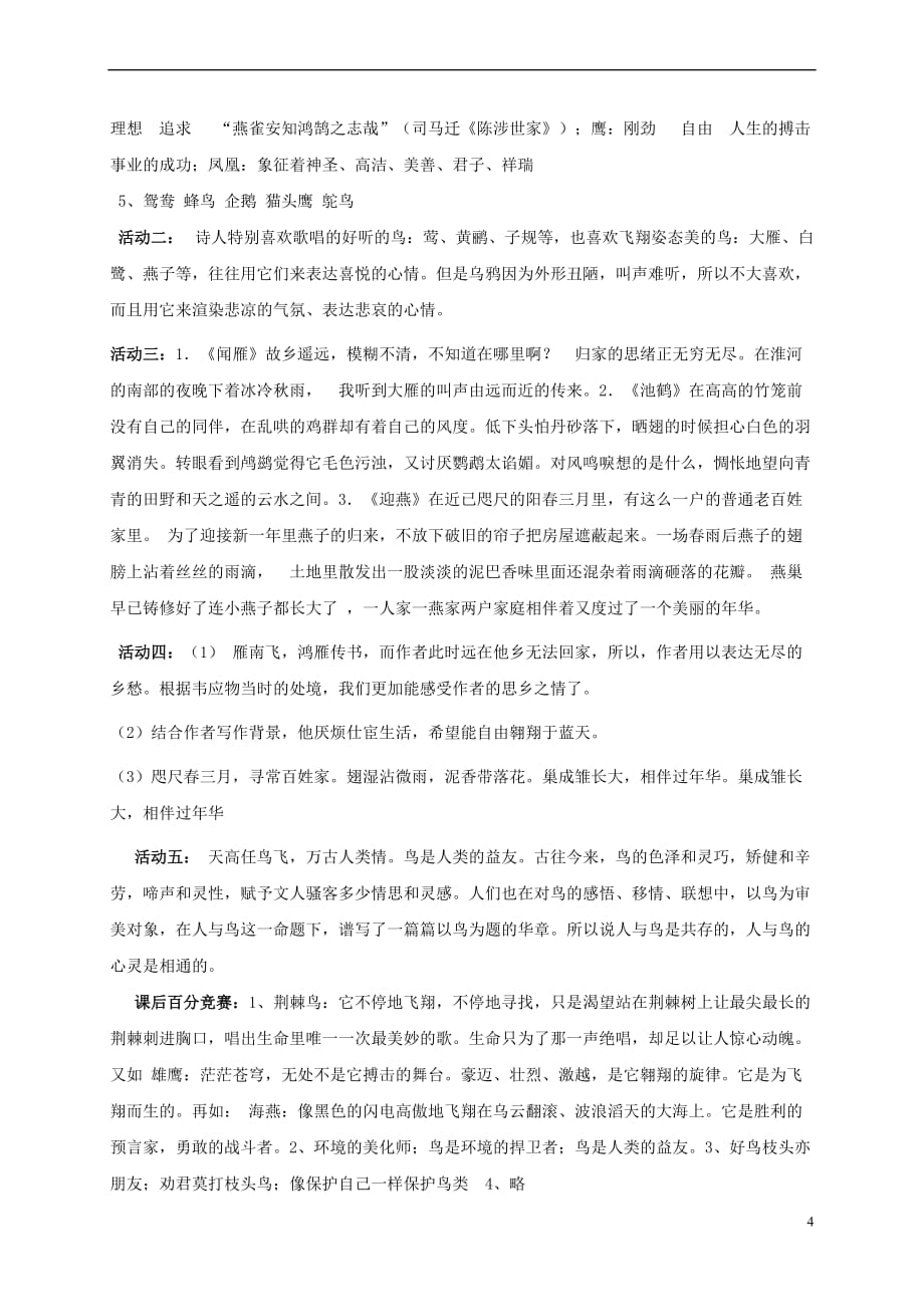 江苏省镇江市第十中学八年级语文下册第1单元《专题鸟》学案(无答案)苏教版_第4页