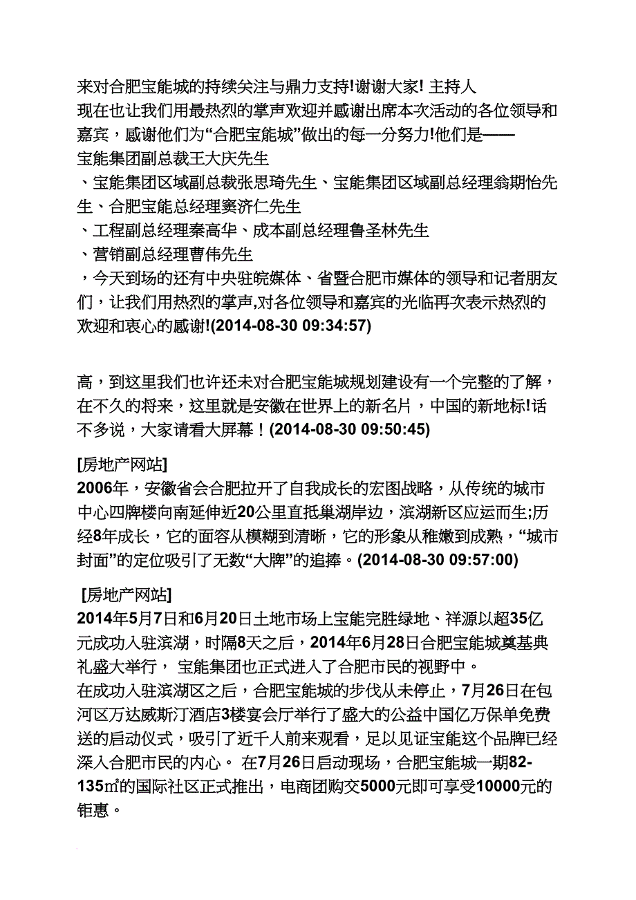 活动现场领导讲话稿_第3页