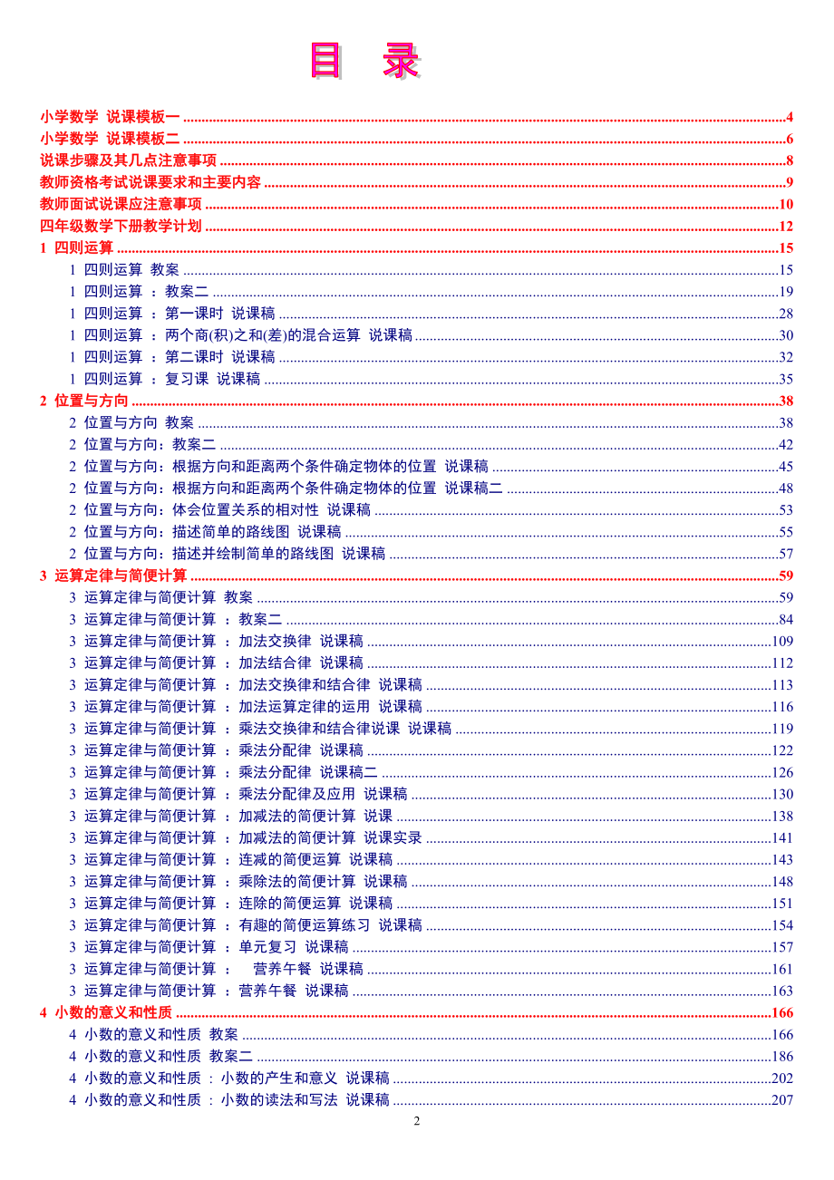 人教版新课标《小学数学 四年级下册》教案说课稿【教师招聘必备】_第2页