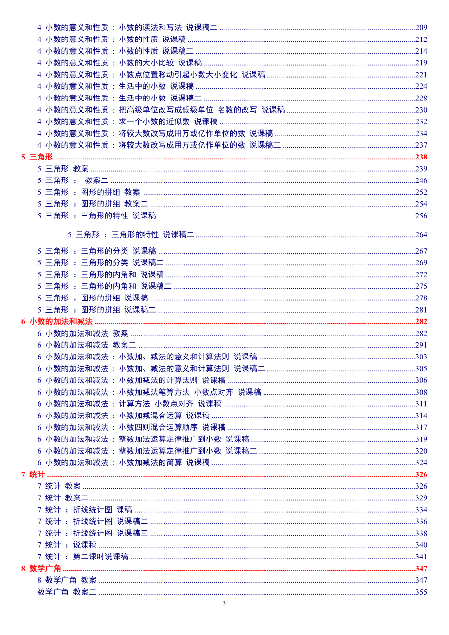 人教版新课标《小学数学 四年级下册》教案说课稿【教师招聘必备】_第3页