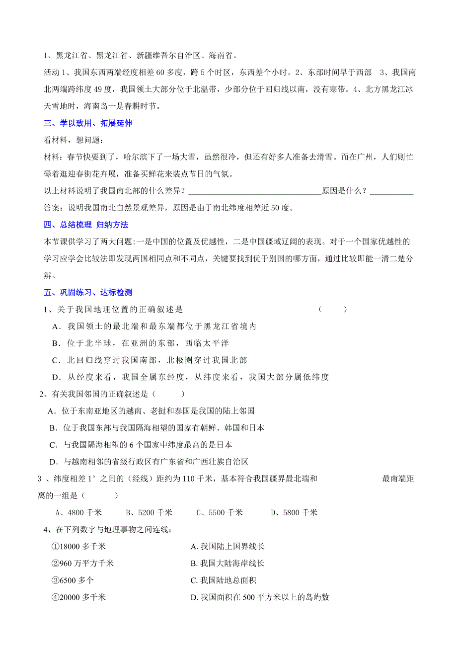 2016年 湘教版八年级上册地理 全册 教学案【 85页】_第3页