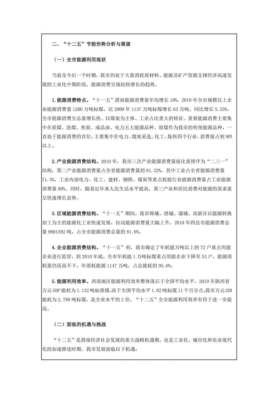 渭南市十二五”节能降耗专项规划_第5页