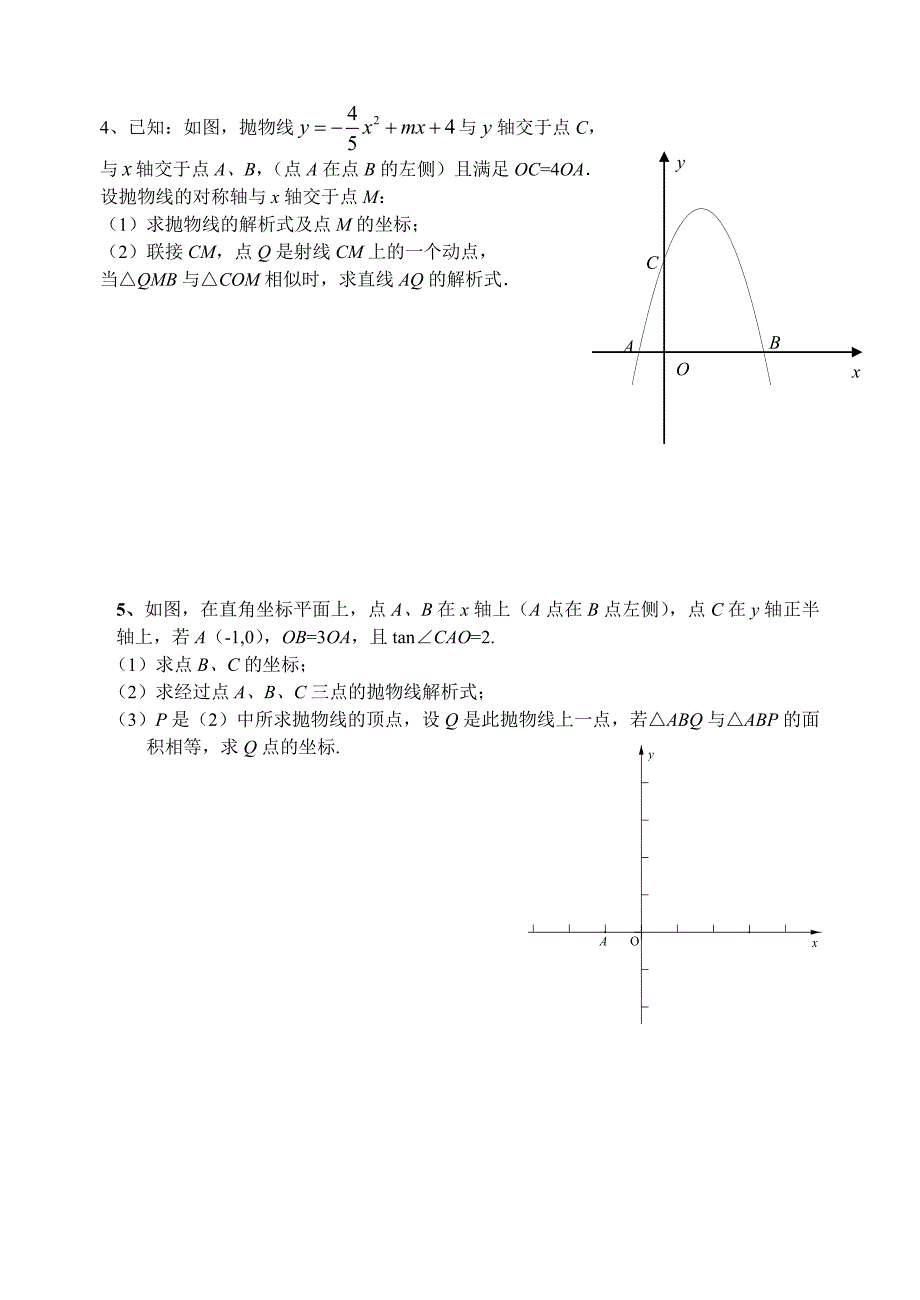 二次函数计算题资料_第2页