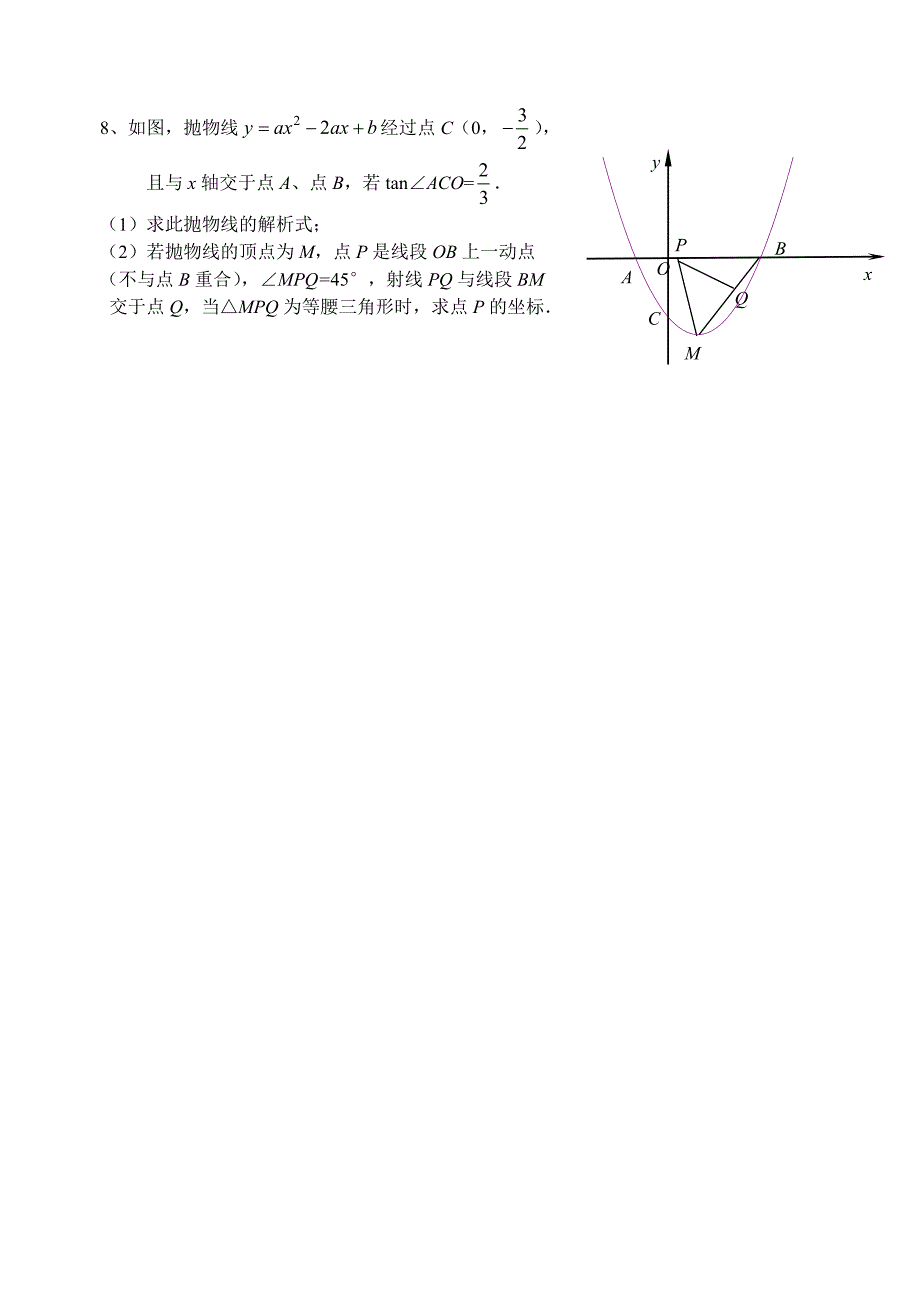 二次函数计算题资料_第4页