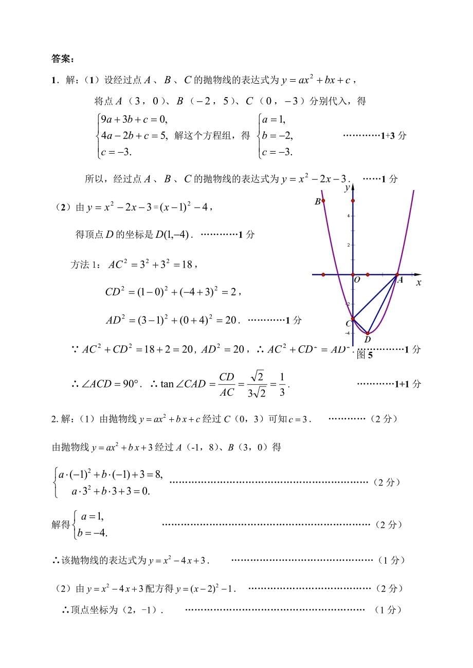 二次函数计算题资料_第5页