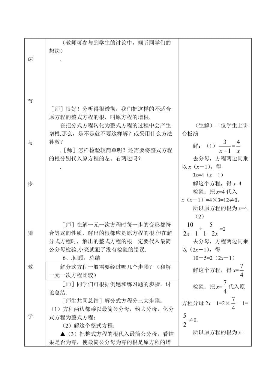 数学人教版八年级上册分式方程及其解法_第5页