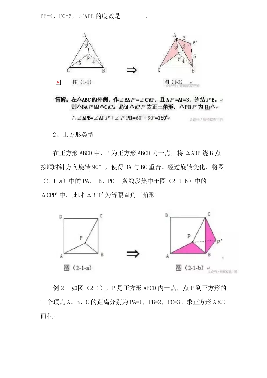 初中数学中考冲刺必备(旋转几个类型题)_第3页