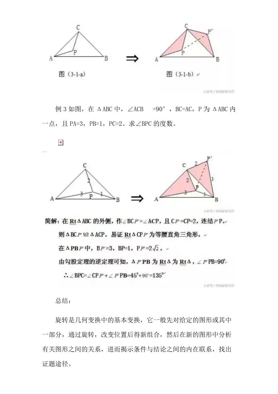 初中数学中考冲刺必备(旋转几个类型题)_第5页