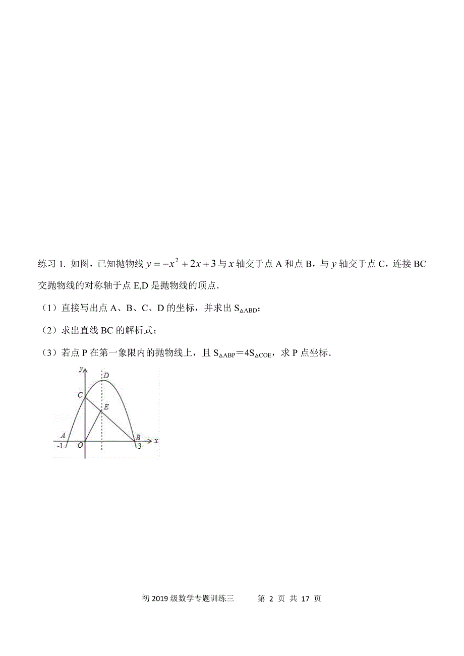 二次函数与面积专题资料_第2页