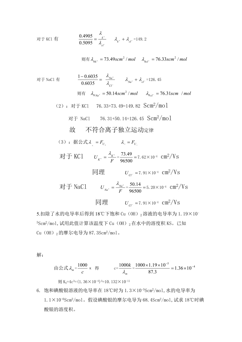 电化学原理第一章习题解答(配合北航教材)_第2页