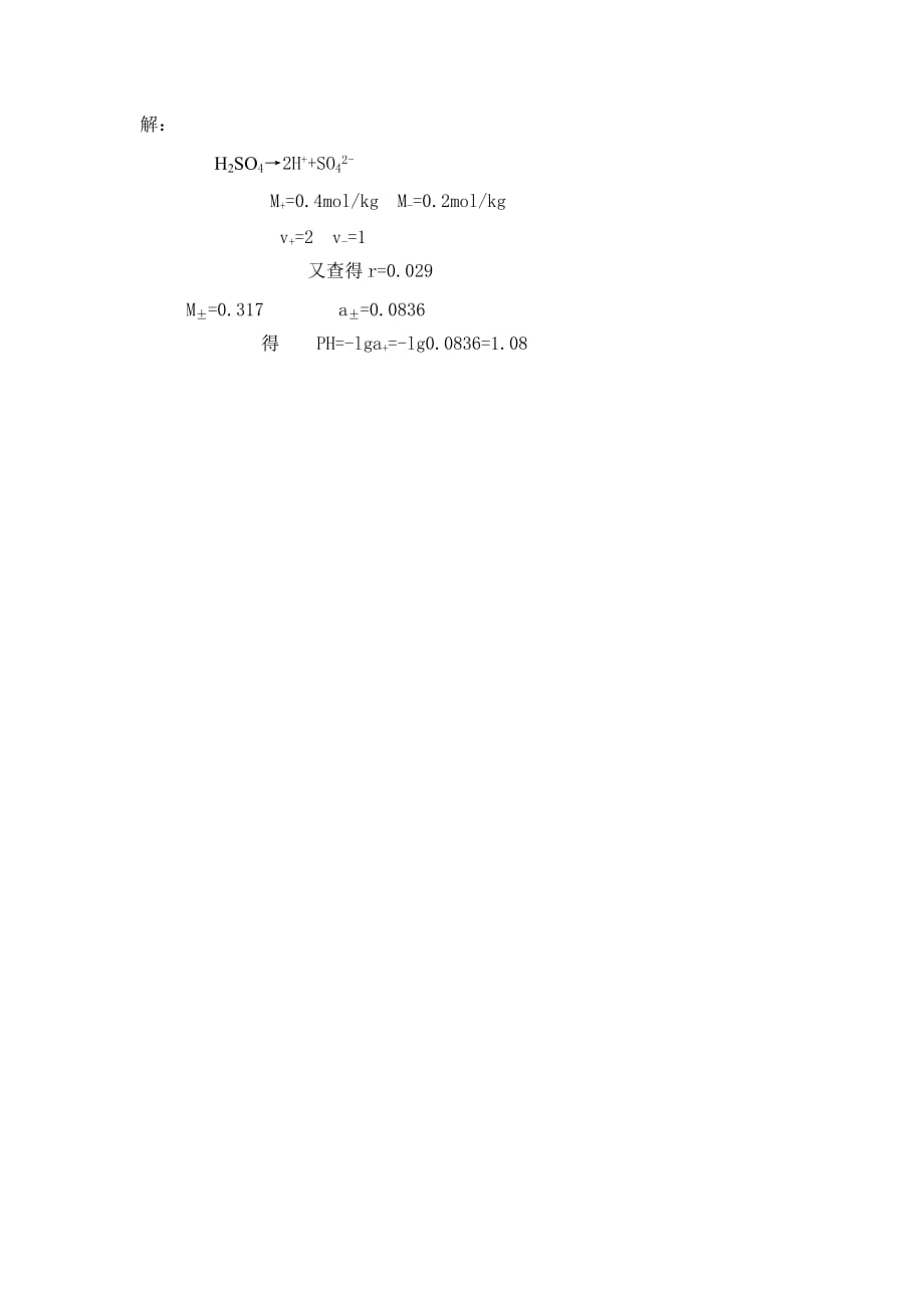电化学原理第一章习题解答(配合北航教材)_第4页