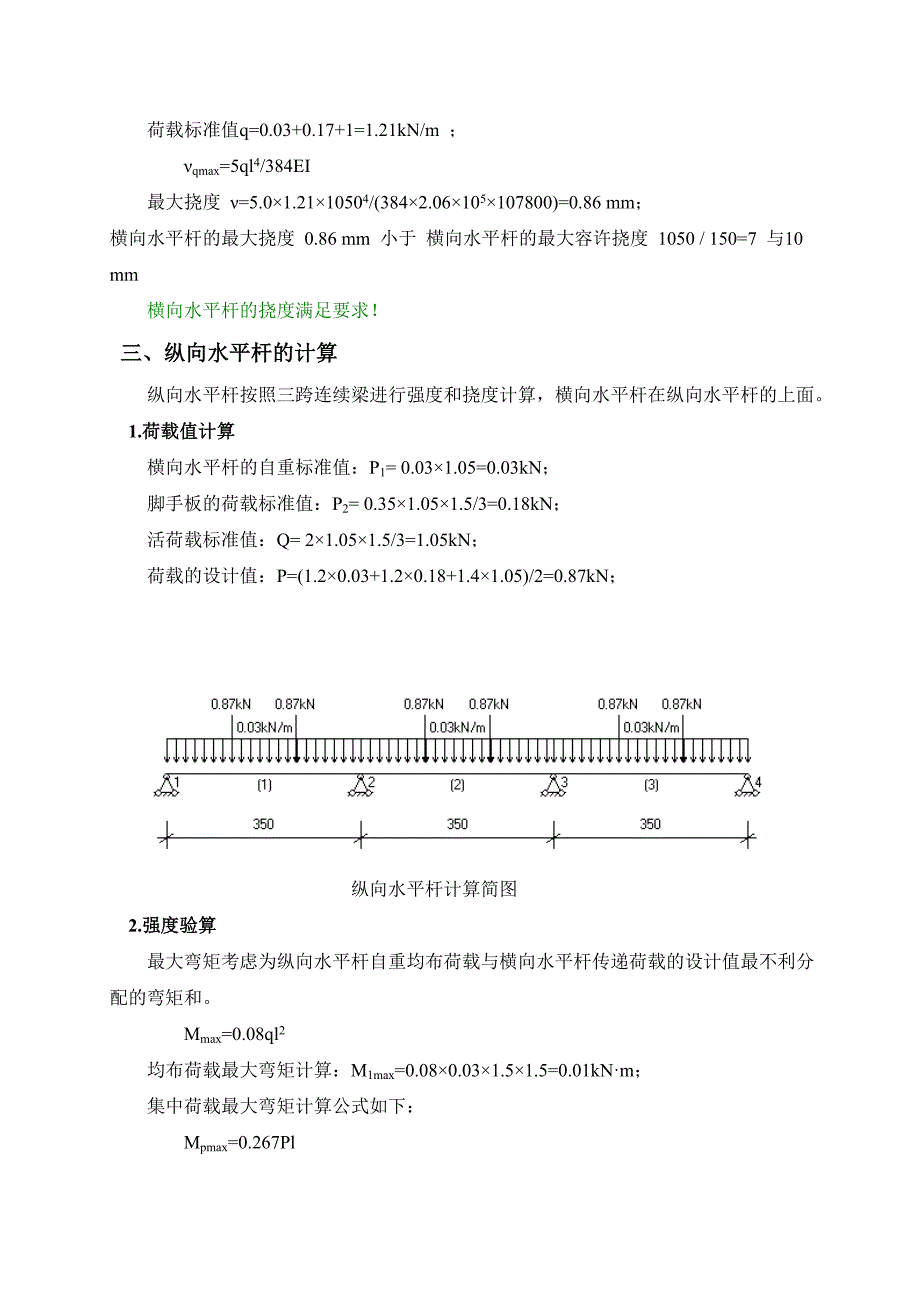 三角形钢管悬挑斜撑脚手架计算书资料_第3页