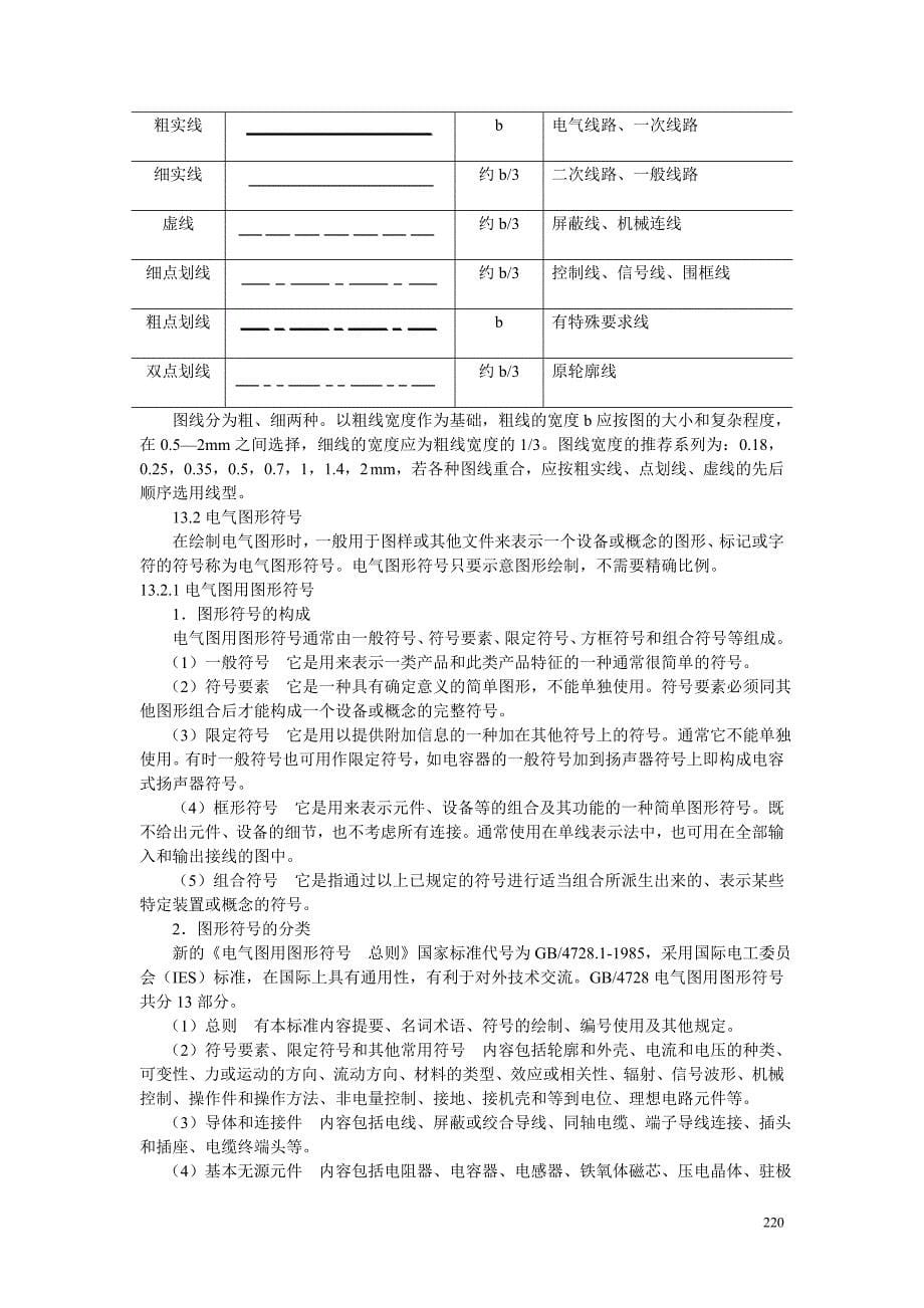 电气cad-电气图基本知识_第5页