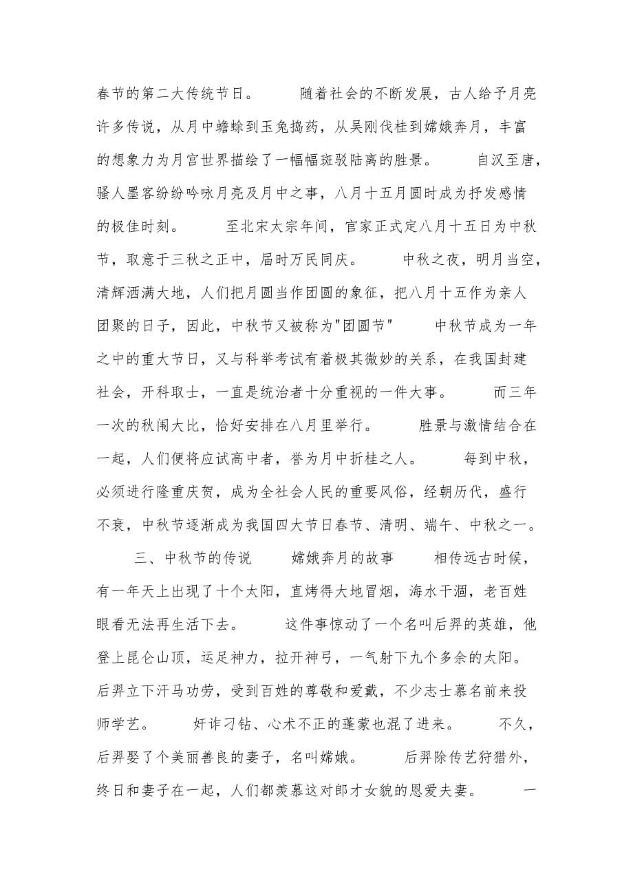 中秋节知识大集锦_第2页