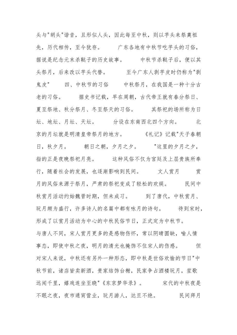 中秋节知识大集锦_第5页
