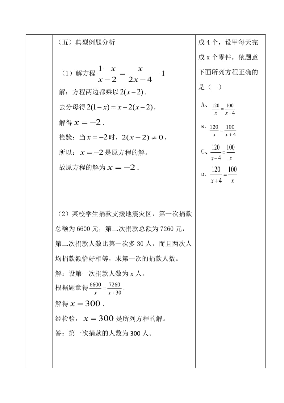 数学人教版八年级上册分式方程（复习课）_第3页