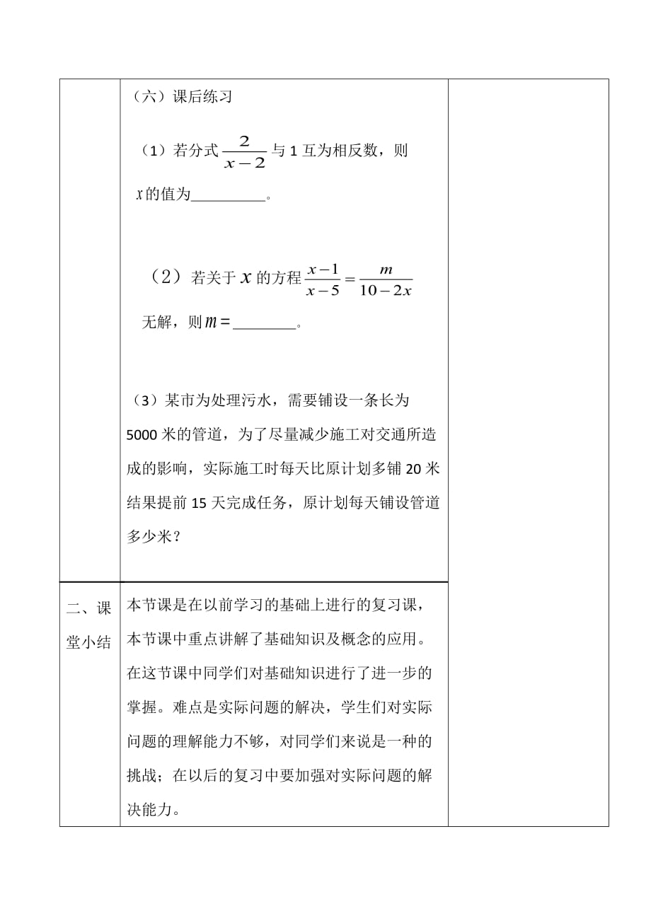 数学人教版八年级上册分式方程（复习课）_第4页