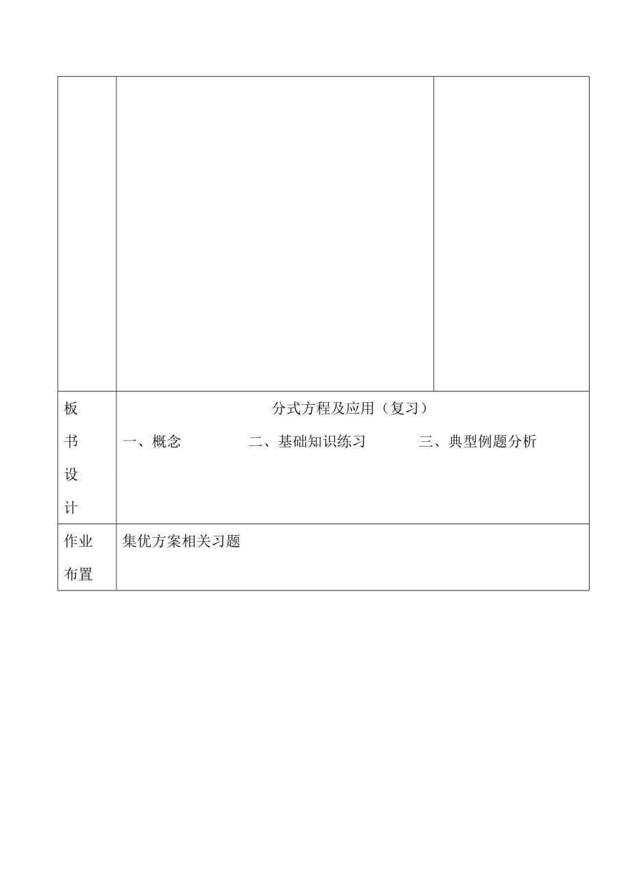 数学人教版八年级上册分式方程（复习课）_第5页