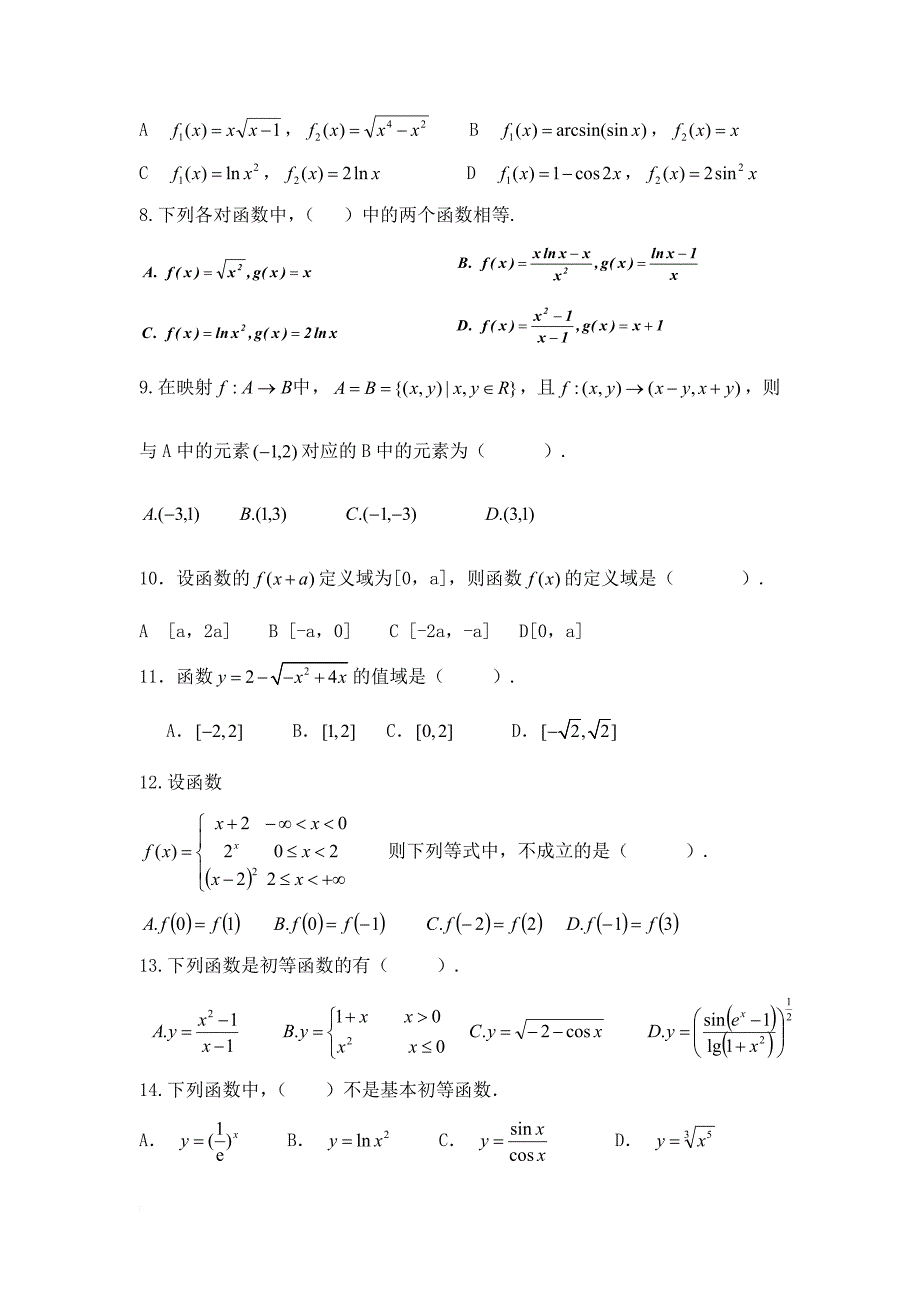 第一章-函数与极限-第一节-映射与函数_第2页