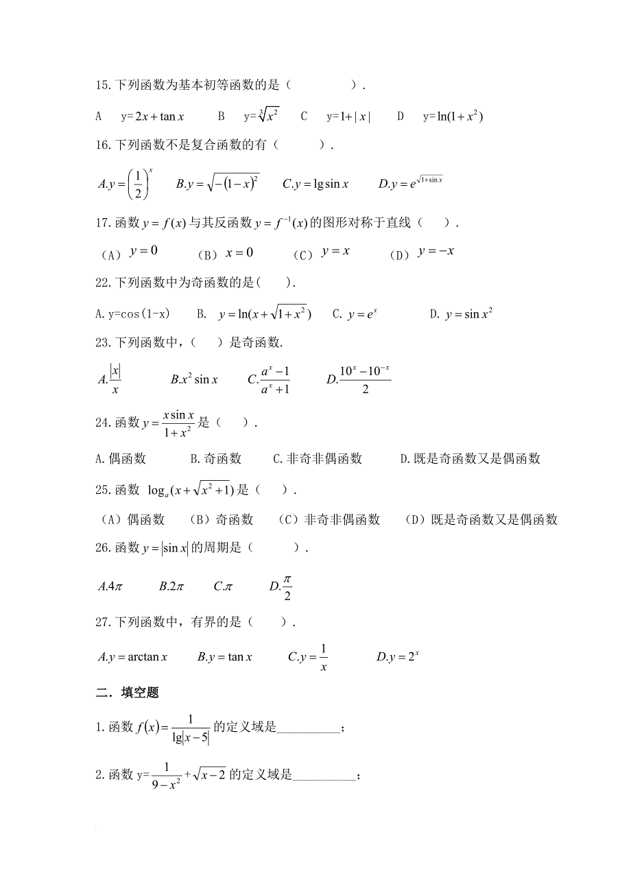 第一章-函数与极限-第一节-映射与函数_第3页