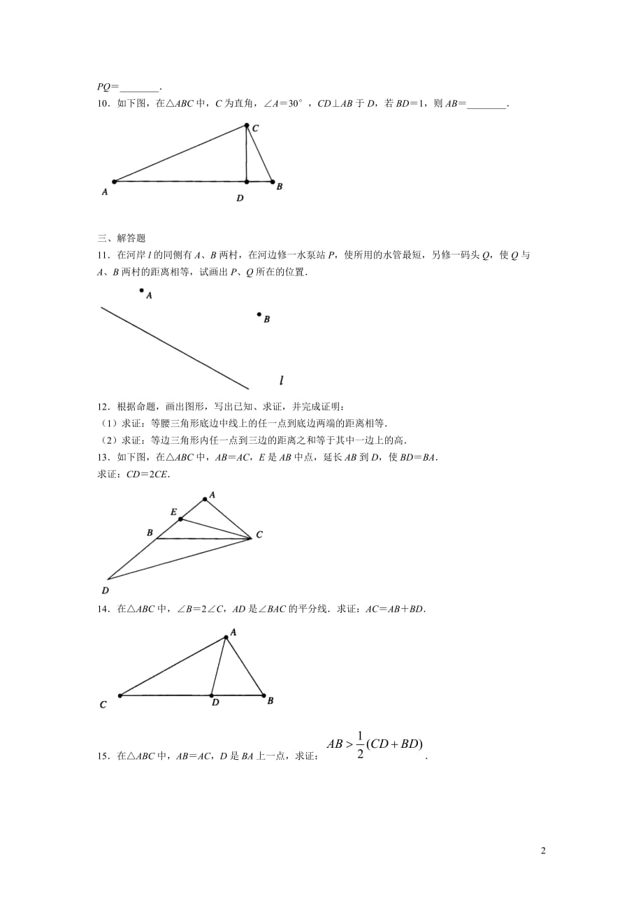 生活中的轴对称单元达纲检测(aa级)_第2页