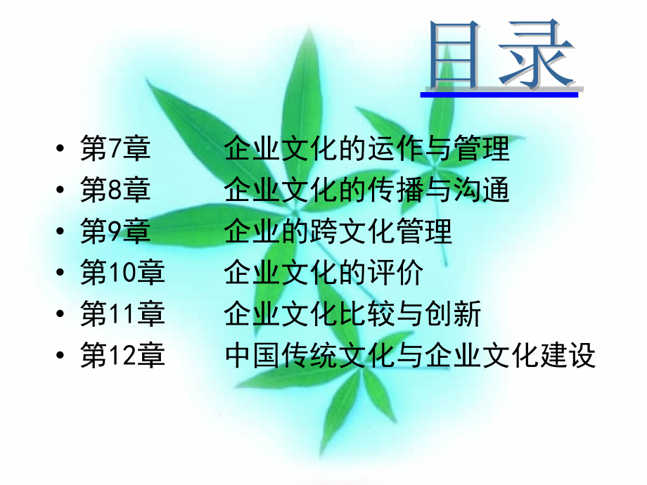 企业文化ppt资料_第3页