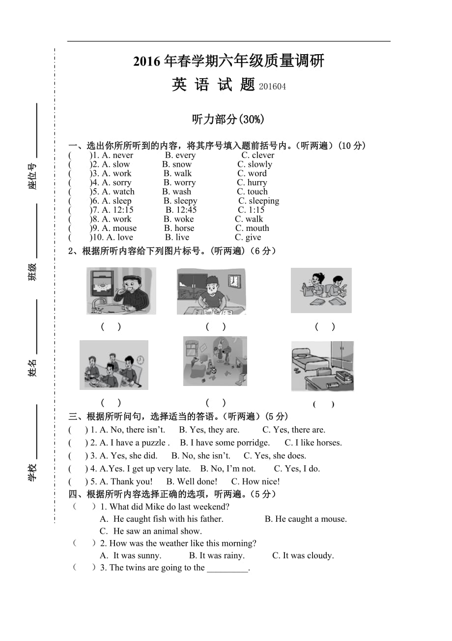 2016年牛津英语六年级4月份抽考试卷_第1页