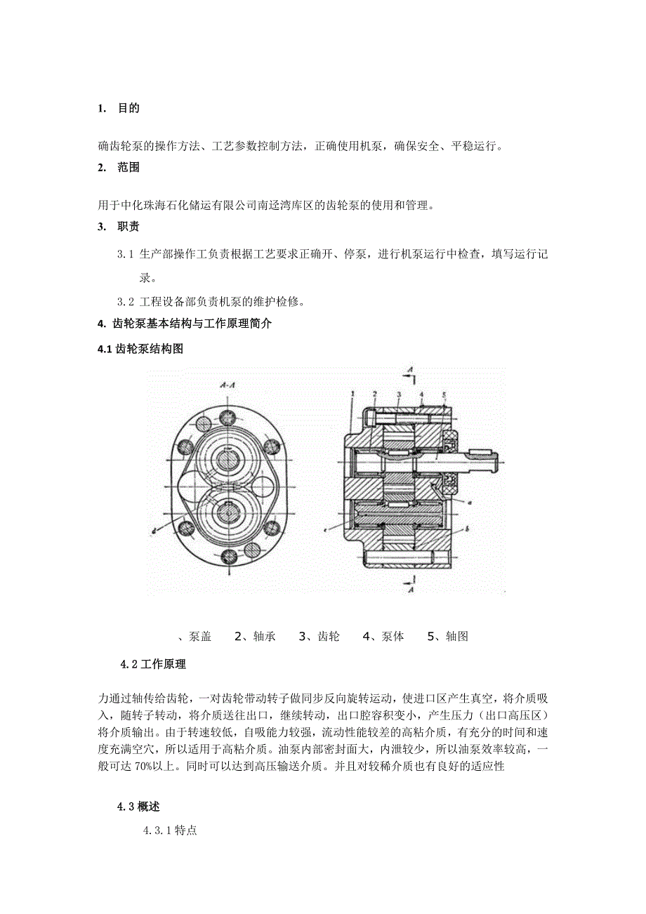 齿轮泵操作和维护标准化操作规程_第4页