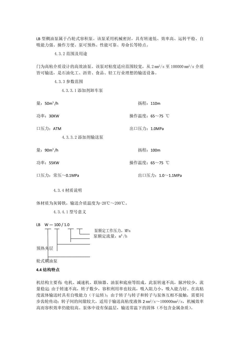 齿轮泵操作和维护标准化操作规程_第5页