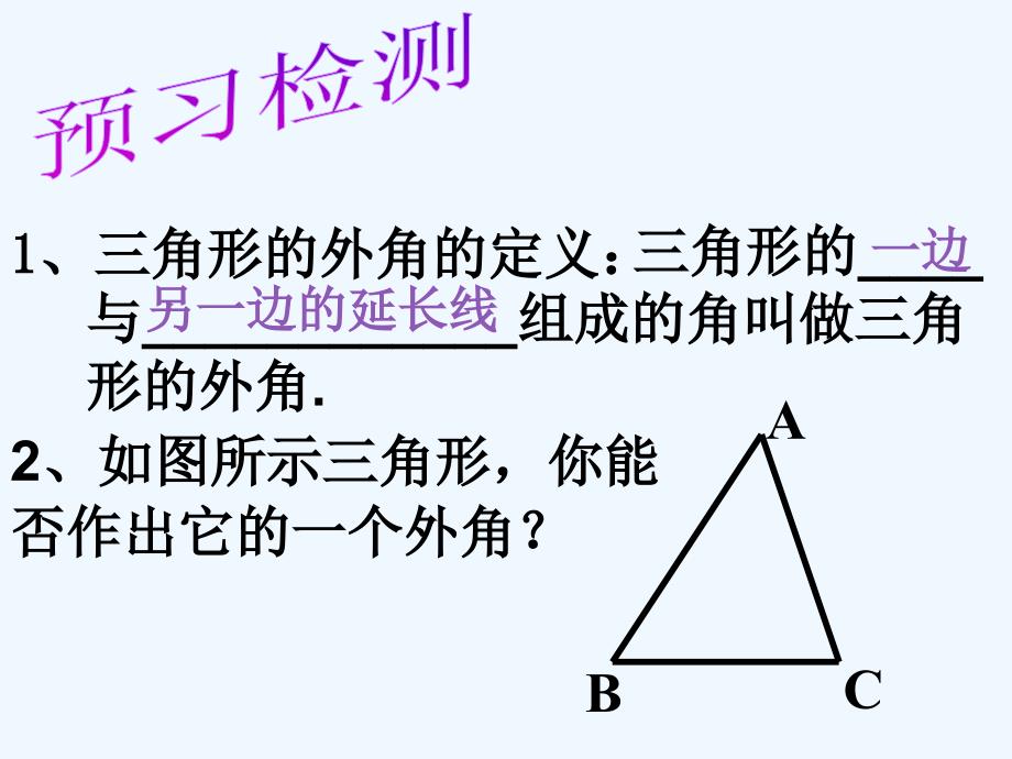 数学人教版八年级上册《11.2.2 三角形的外角》课件3.ppt.ppt_第2页