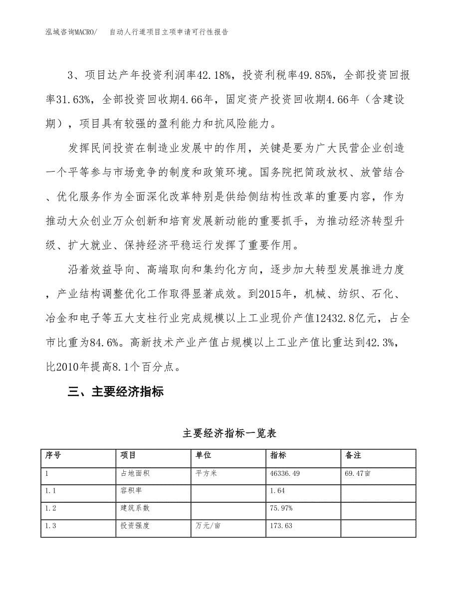 自动人行道项目立项申请可行性报告_第5页