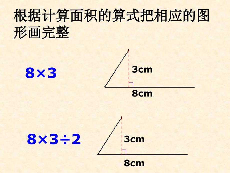 三角形面积的计算练习课苏教版)资料_第4页