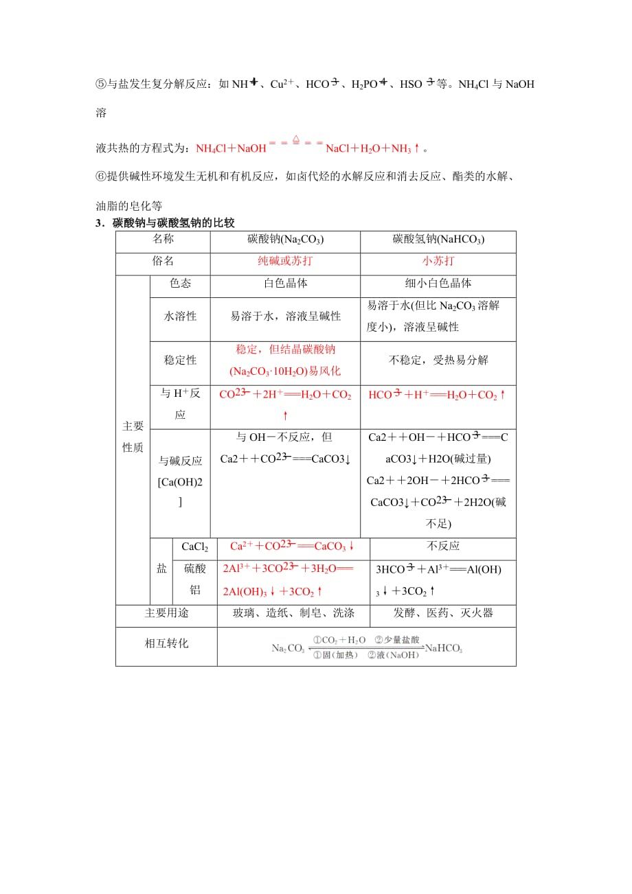 第一节-钠及其化合物_第3页