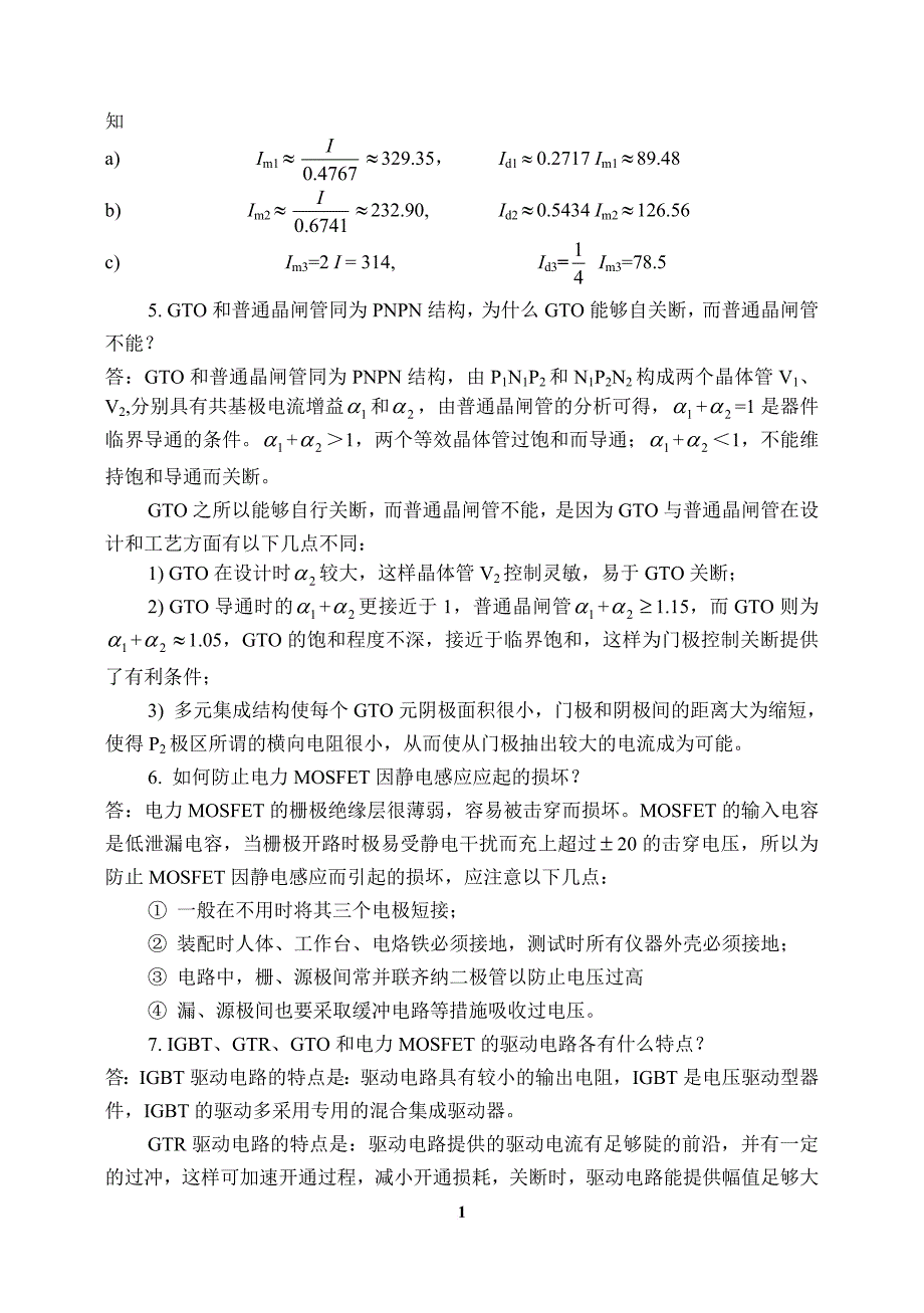 电力电子技术第4版1—9章答案_第2页