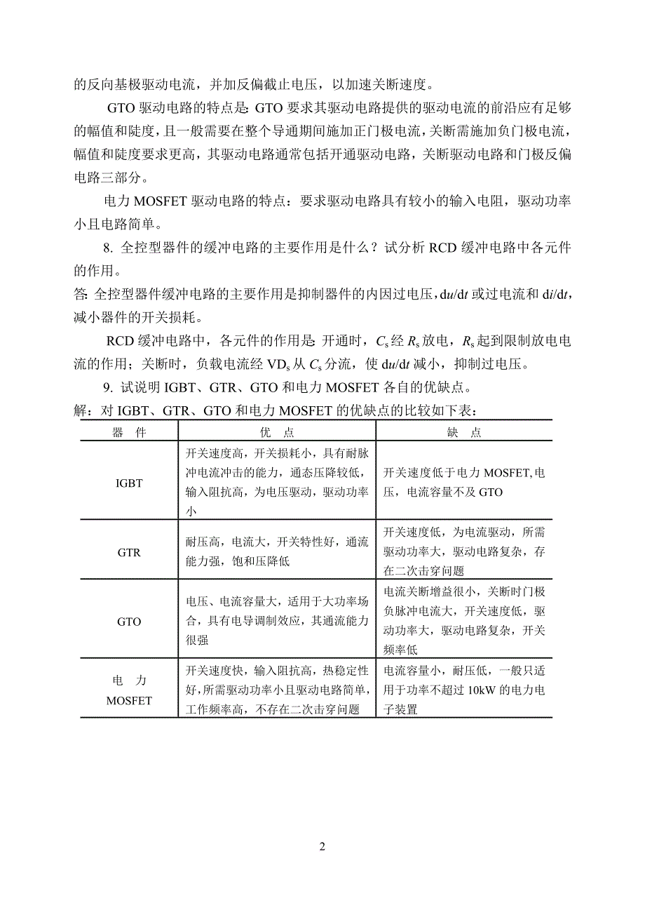 电力电子技术第4版1—9章答案_第3页