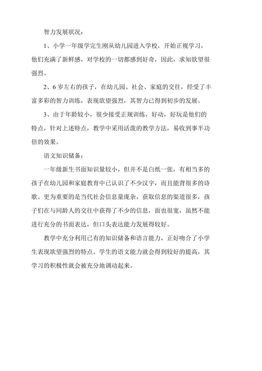 一上部编语文全册教材分析学习目标进度单元分析资料_第5页