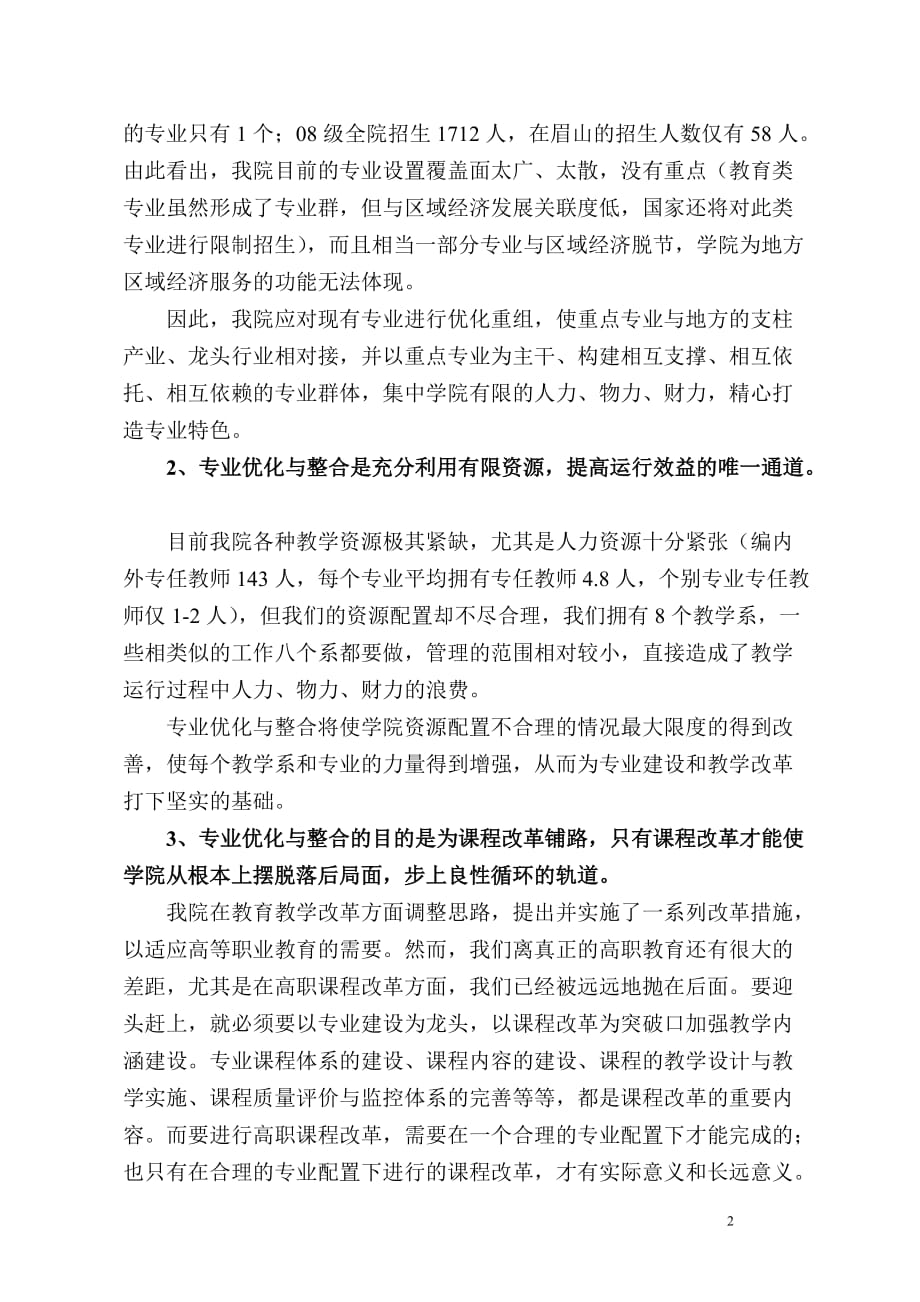 眉山职业技术学院专业优化整合方案_第2页