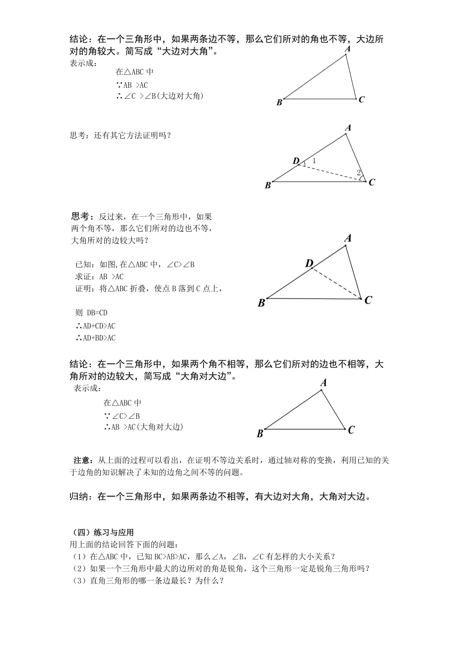 数学人教版八年级上册三角形中大边对大角的问题_第2页
