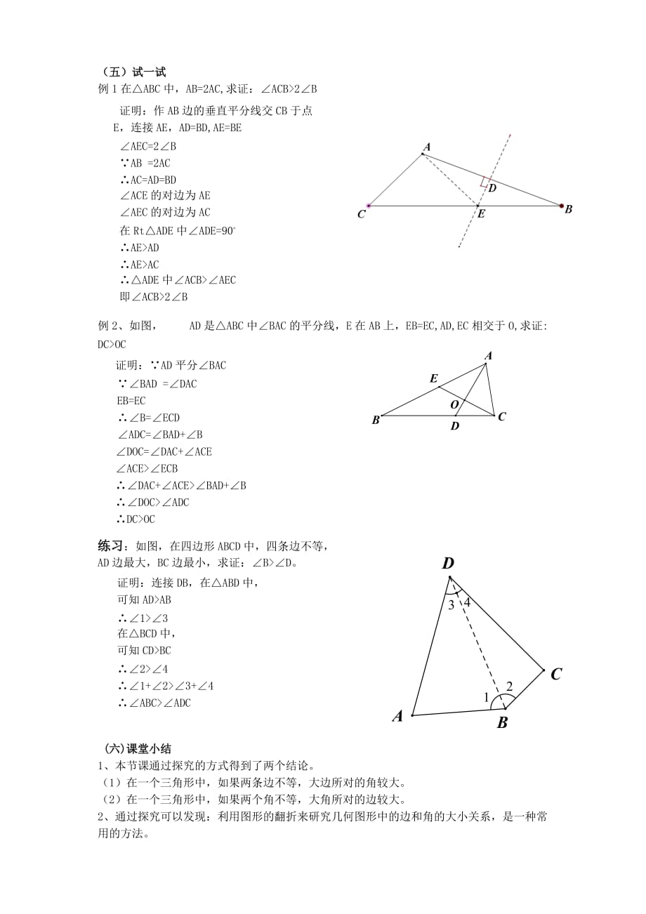 数学人教版八年级上册三角形中大边对大角的问题_第3页