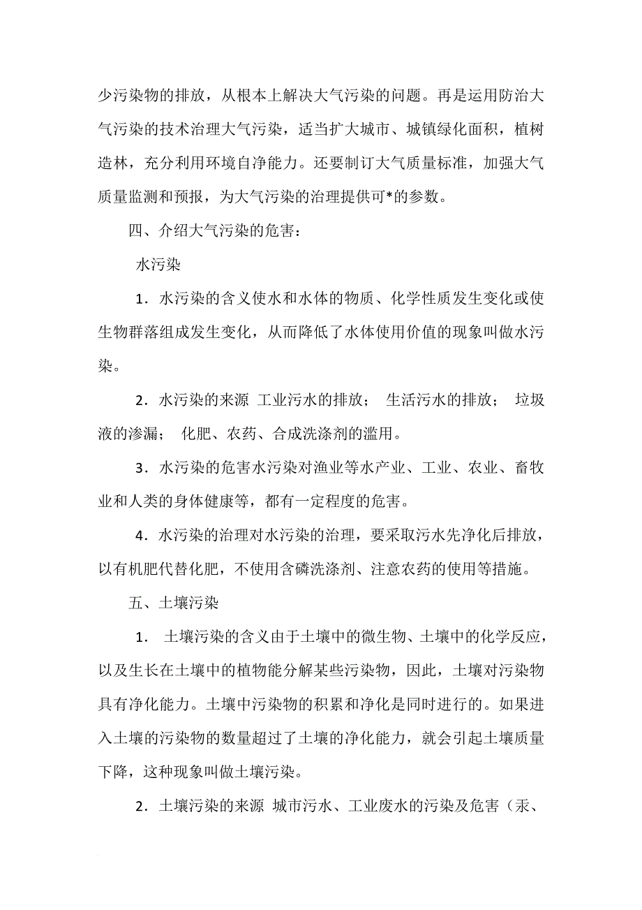 环境保护教案(同名23742)_第3页