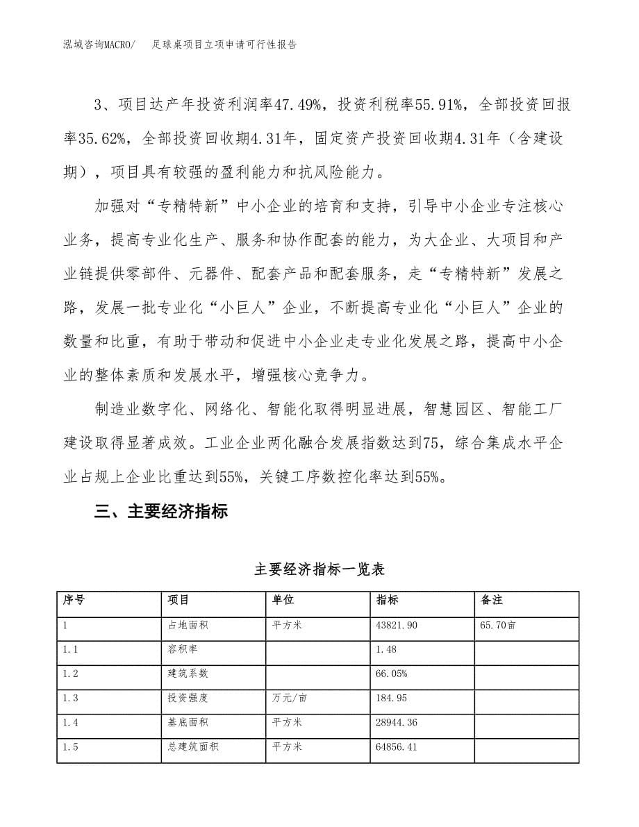 足球桌项目立项申请可行性报告_第5页