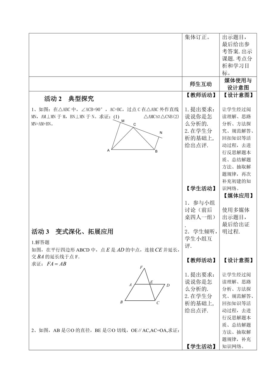数学人教版八年级上册全等三角形中考复习_第4页