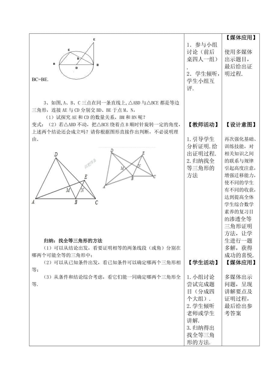 数学人教版八年级上册全等三角形中考复习_第5页